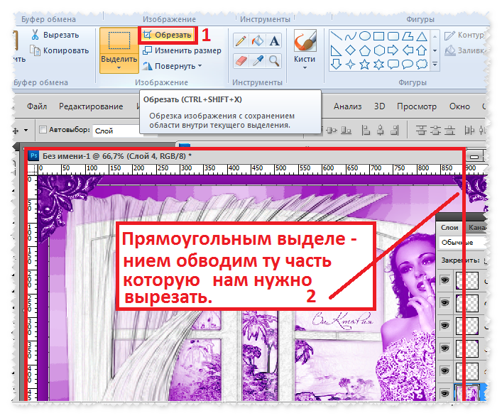 Сохранить выделенную область. Сохранить изображение, без выделения области..